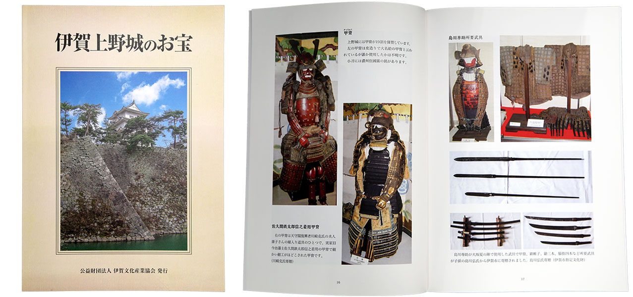 伊賀上野城のお宝