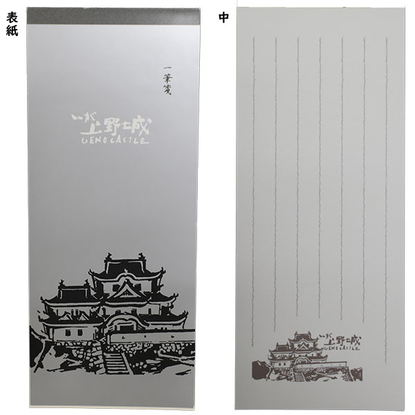 一筆箋(縦書き)