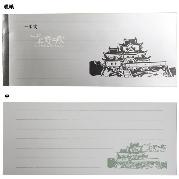 一筆箋(横書き)